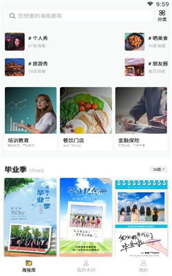 水印海报下载 水印海报app下载 52PK下载中心 