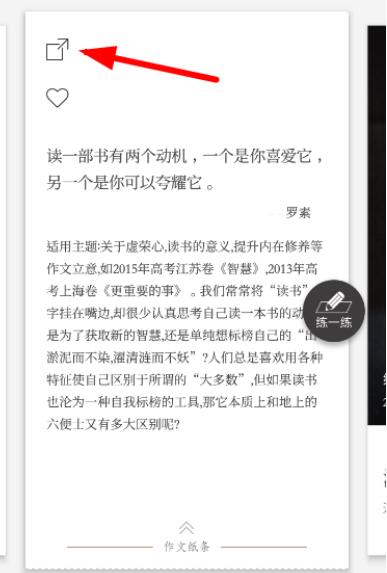 教程资讯 作文纸条怎么复制文字 作文纸条教程