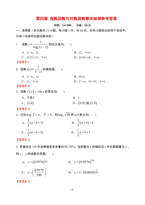 第4章指数函数与对数函数章末检测 人教A版 2019 高中数学必修第一册限时作业 Word版含解析 