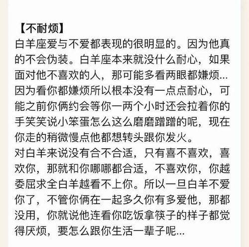 白羊座谈恋爱扣分点