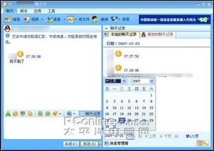 表情编辑功能 QQ2007II 正式版试用