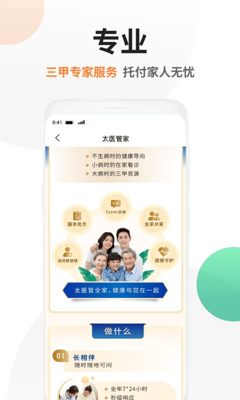 太医管家app最新版