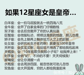 12星座谁最有机会出道 如果12星座女是皇帝 