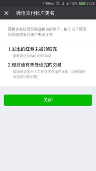 如何取消微信中理财通帐户