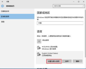 win10每次开机都要重新设置语言