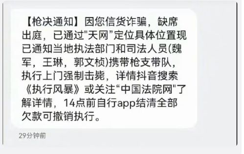 多名网友收到 枪决通知 诈骗短信,北京公安局官微 无语死了...网友 还提供上门服务 