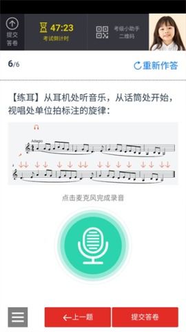 山东音协考级app