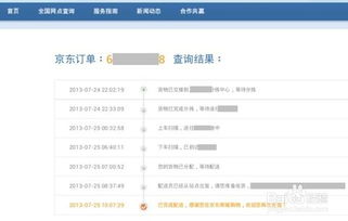 京东快递物流怎么查
