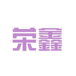 荣鑫 信息图文欣赏 信息村 K0w0m Com