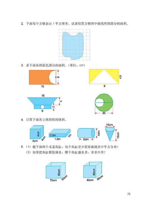 立体计算公式大全 图片信息欣赏 图客 Tukexw Com