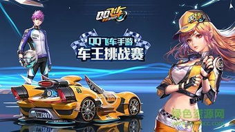 手机版QQ飞车的游戏名是什么 