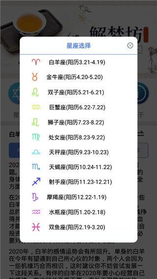 星解梦app下载 星解梦安卓版 v1.0 