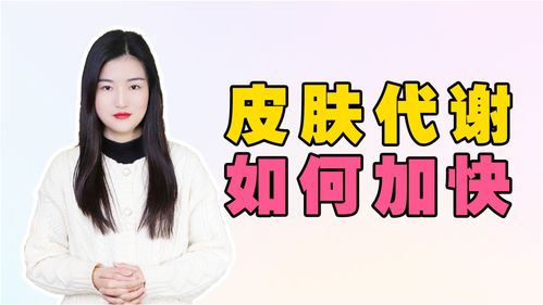 如何加快新陈代谢速度,代谢慢的人怎样提高代谢,如何提高人体代谢能力 