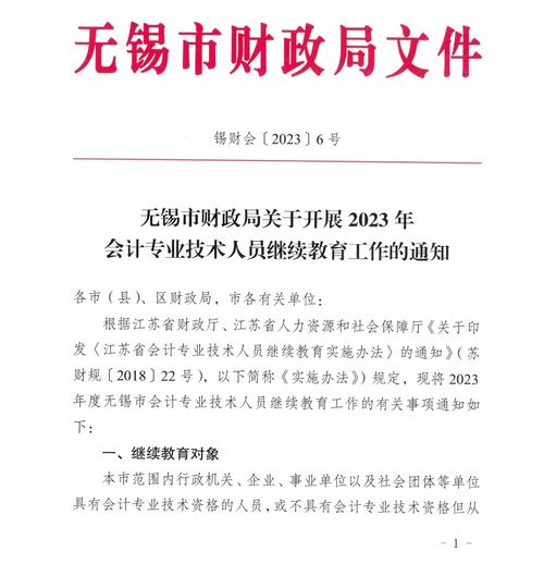 无锡财政局会计网,会计网报名流程