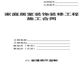 在装修前如何跟装修公司签订装修合同以及注意事项