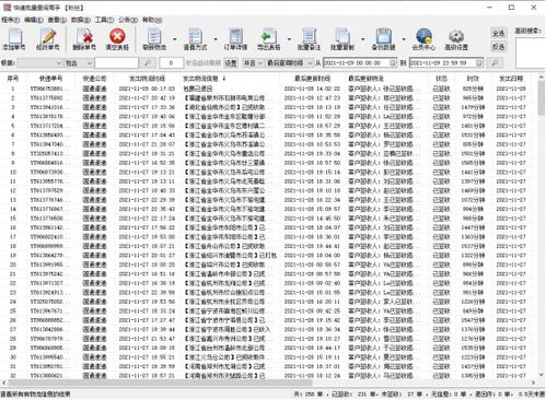 快速查询多个快递单号走向物流,分析出多次揽收的单号