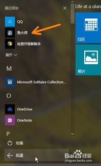 win10怎么把电脑的应用删掉了