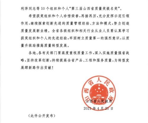 山西建投两家单位获评山西省质量奖 山西国资网