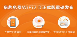 猎豹免费wifi