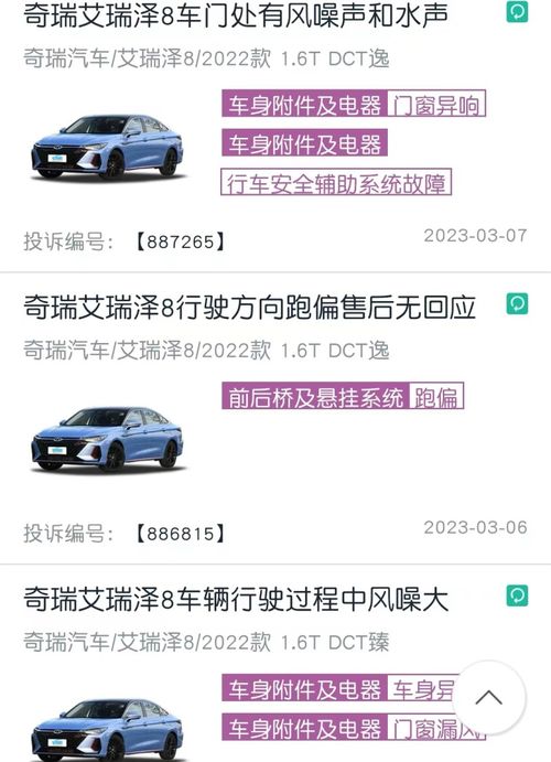 投诉增多销量下滑,奇瑞艾瑞泽8要凉