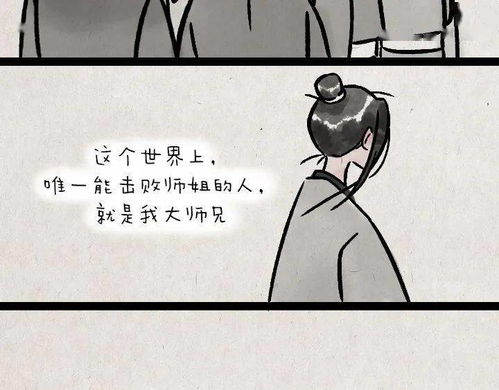 撒狗粮了 暖心漫画 意外 ,师兄和师傅居然