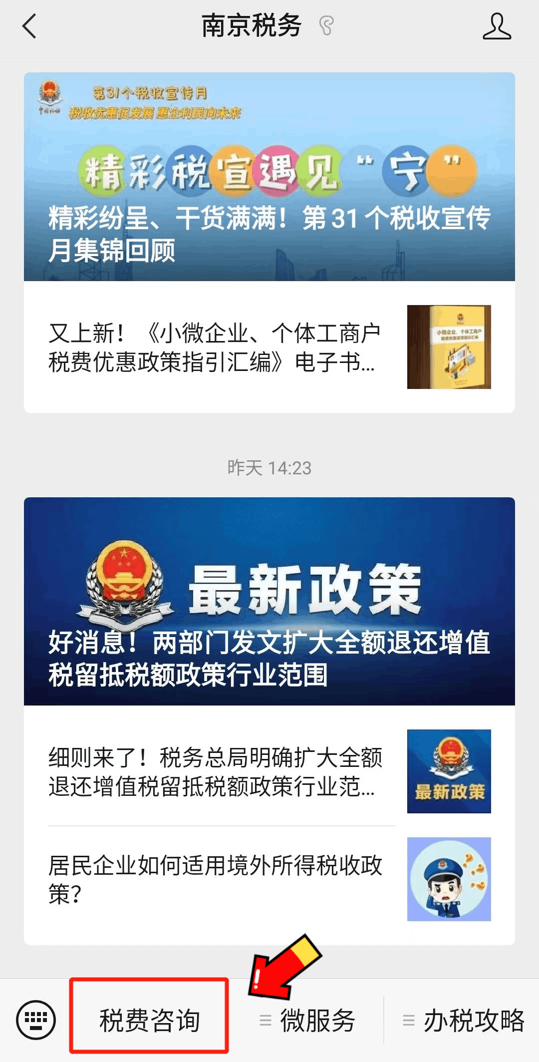 江苏电子税务局官网怎么领取电子发票
