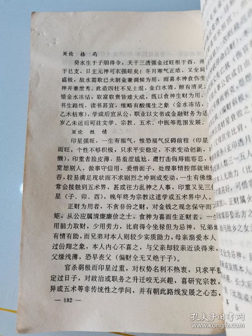 1958年生辰八字