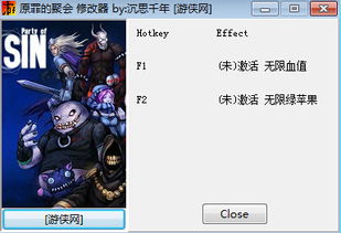 原罪的聚会全版本两项修改器下载 