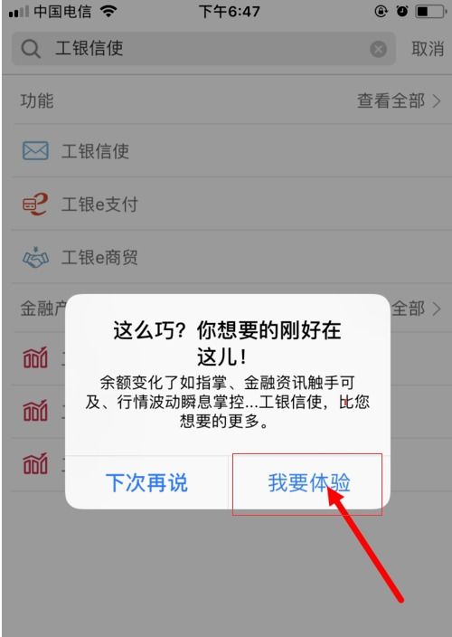 工商银行怎么开通短信通知服务 ，工行怎么设置提醒事项权限