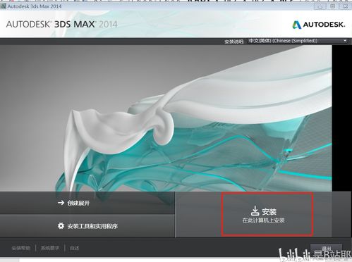 3dmax2014卸载怎么卸干净(3dmax第二次安装只有5个产品)