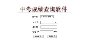 中考成绩查询注意事项 哪个软件可以查中考成绩