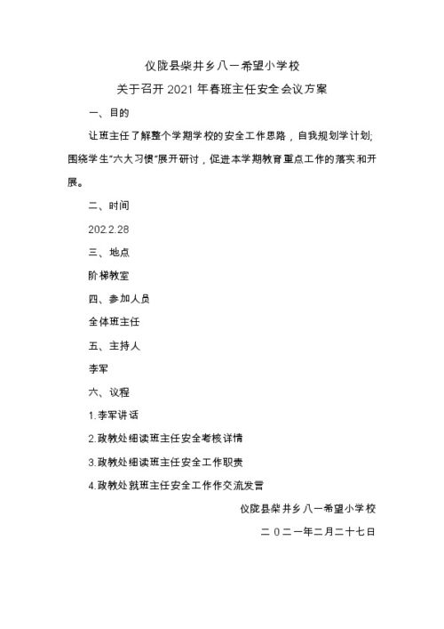 会议方案,会议策划:为了成功召开会议，如何执行? 会议方案,会议策划:为了成功召开会议，如何执行? 币圈生态