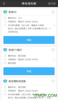 租车位用哪个app(停车场免费平台)