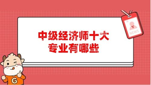 中级经济师财税课件,哪位能分享下2017中级经济师（旅游经济）的课件等辅导材料啊