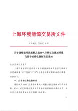 关于调整碳排放配额及温室气体核证自愿减排量交易手续费收费标准的通知 