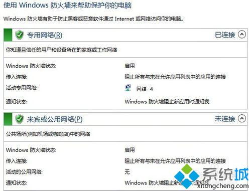 win10怎么开启网络防火墙