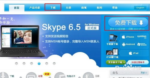 skype下载官方网站下载