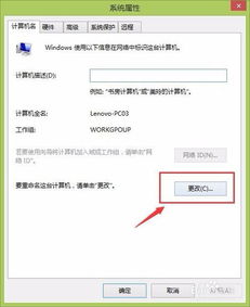 详细教您怎么修改计算机名称