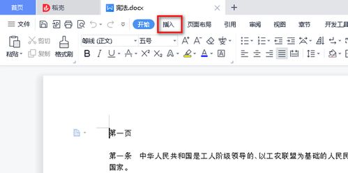 wps怎么统一改页码字体