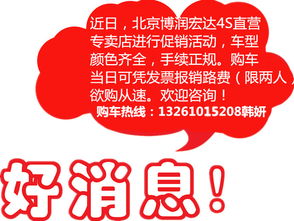 北京裸车优惠4万售全国