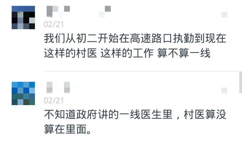 村医不算抗疫一线医务人员 拿不到抗疫补助村医 卫健委这样表态