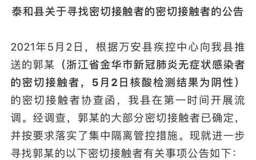 急寻 浙江一名无症状感染者的密接者曾在此地参加两场婚宴