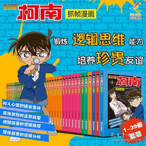 名侦探柯南漫画书全套集正版 1 39册名侦探柯南抓帧漫画 破案悬疑系列侦探小说推理小学生儿童课外阅读书籍五七年级