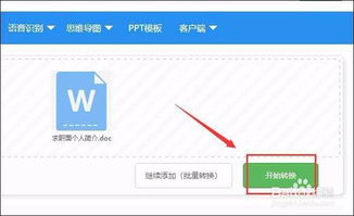 wps转word,轻松实现文档格式转换，提升办公效率