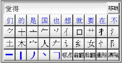 笔画输入法