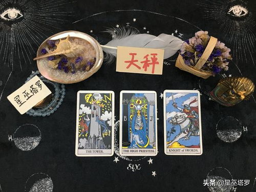 星巫塔罗 天秤座二月运势,如何解开心结,拥有甜甜的爱情