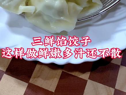 虾仁饺子馅的做法大全,介绍。