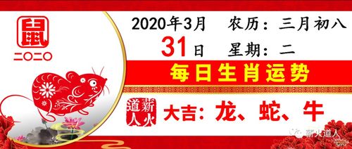 2020年3月30日每日生肖运势