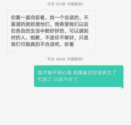 分手后前男友给我发短信 他怎么想的 