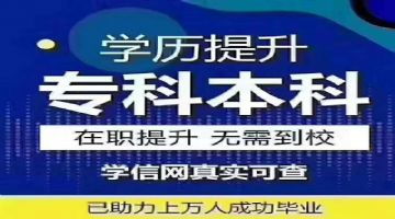 陕西省学历提升机构,西安有哪些好点的学历教育机构？专业多？国家认可的学历？价格合适？